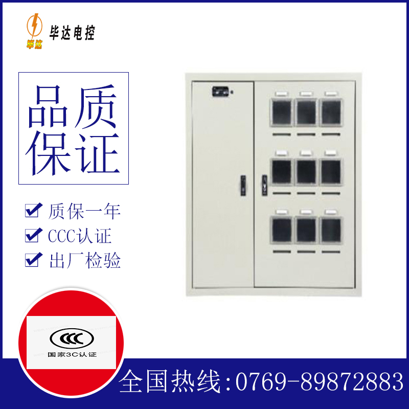 刚察电表箱